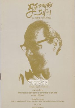 শুক্কুরবারের আড্ডা - ১০ বছর পূর্তি সংখ্যা