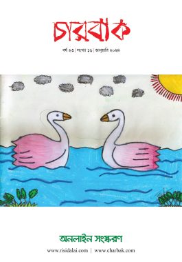 চারবাক সংখ্যা ১৬